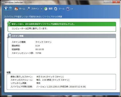 SSDでのウィルスチェック