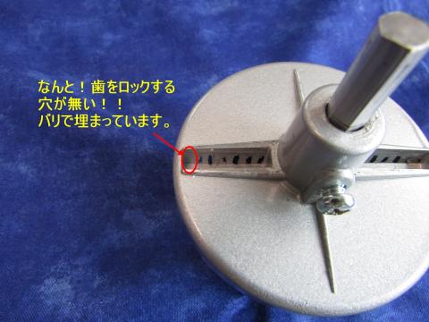 ロック穴が無い