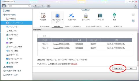 赤枠のボタンを押して容量の拡張を実施します