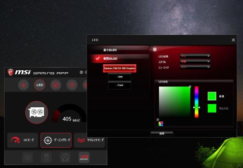 GamingAppでLEDの表示方法を変更