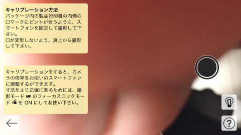 キャリブレーション画面