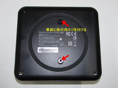 本体取付ネジ位置