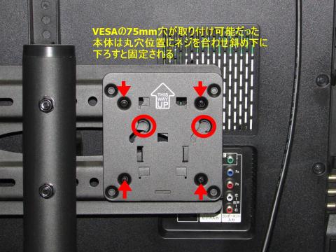 TVスタンドの背面予備穴に取付金具を設置