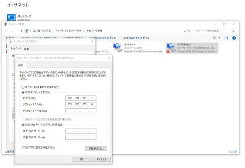 イーサネット2のIPV4プロパティ