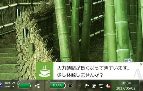 ATOKで入力時間が無いと出る表示(お節介?)
