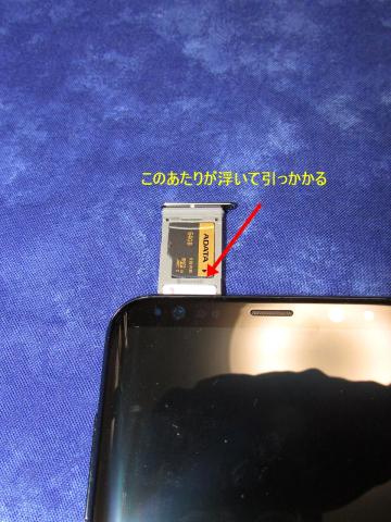 SIMトレーが引っかかりやすい
