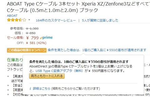 1個買うとアダプタがタダ