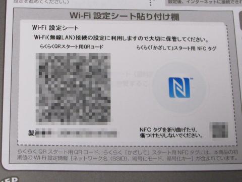 NFCタグとQRコードシール