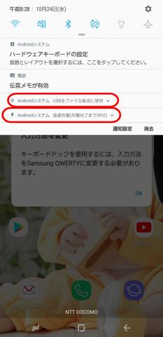 Galaxy S8+に繋いだときの表示