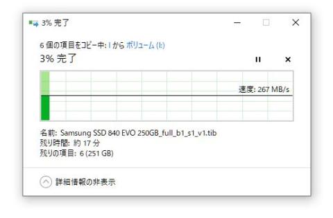 Windowsのファイル転送中