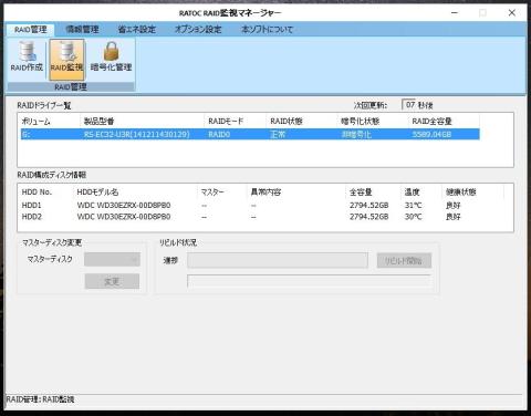 RATOCのRAIDマネージャ
