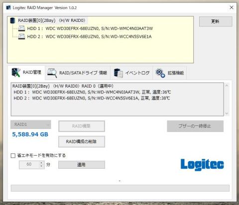LogitechのRAIDマネージャ