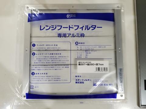 フィルターをセットする枠