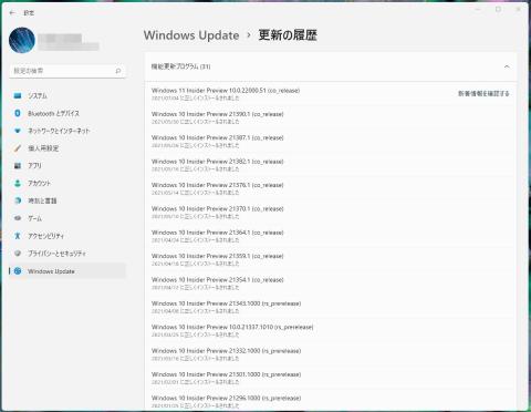 更新の履歴で7月4日にインストールされたのが解る