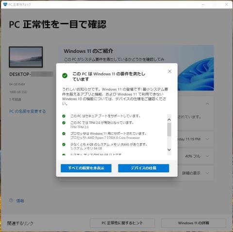 Windows11対応になりました