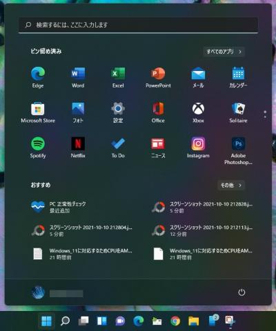 スタートメニューがセンターよりでアプリケーションも使いづらい