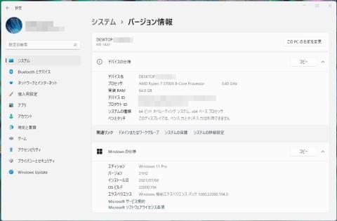 Windows11のバージョン