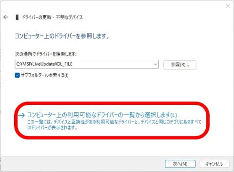 一覧からドライバーを選択