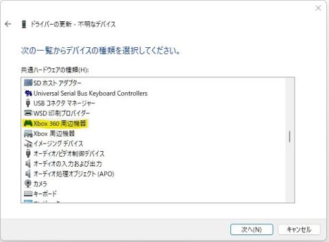 XBOX360周辺機器をクリックして「次へ」