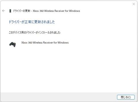 無事ドライバがインストールされました