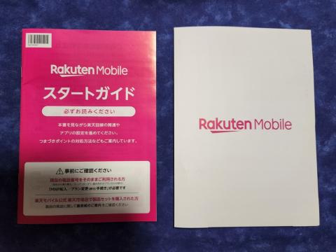 送られてくるのはSIMカードトイザらススタートガイド