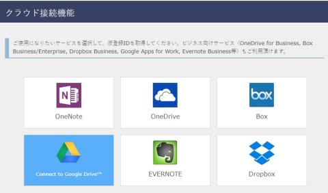 連携するクラウドも豊富