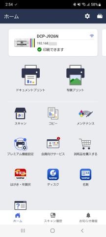 スマホ用のアプリ