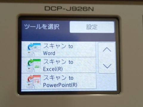 スキャンtoOfficeの選択画面