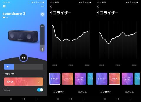 イコライザー設定が可能