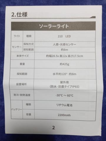 バッテリー容量も大きく産サー感知範囲も広い