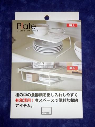 本来はキッチン収納用品