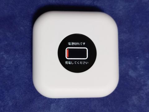 全くの未充電状態