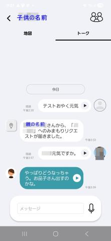 音声メッセージをテキスト化していますが制度は悪いです