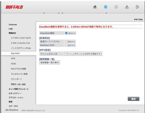 念のため親機の有効を確認する