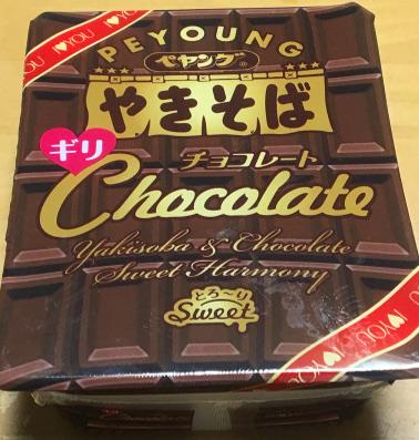 パッケージはこんな感じ。「やきそば」なのに「チョコレート」とは……