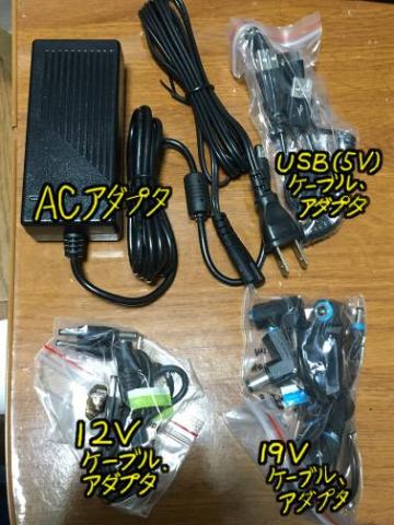 付属品のコード類