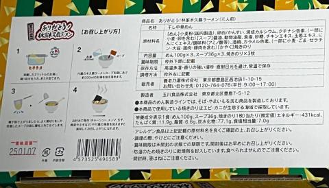 パッケージ裏には作り方や原材料表示等が書かれている