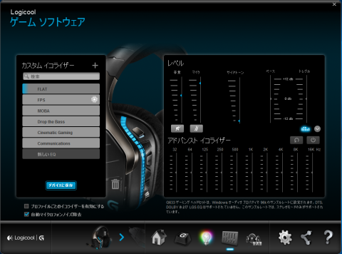 イコライザ設定画面です