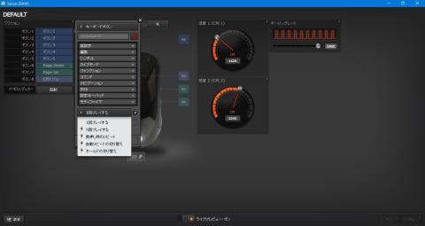 リピート(連射機能)も設定出来ます。