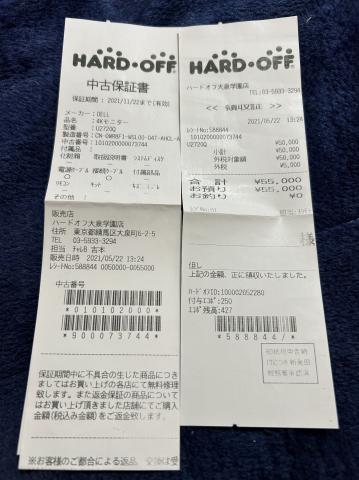 購入時のレシートと保証書