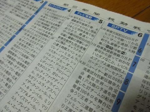 テレビ欄も構成されている