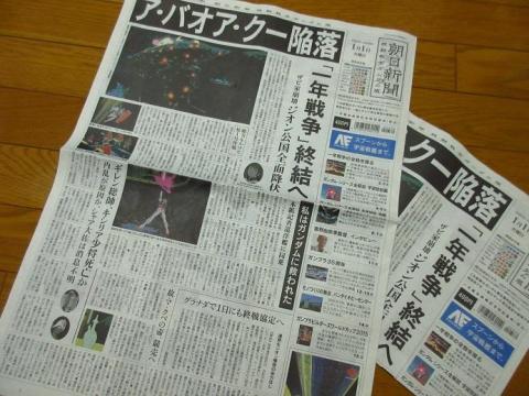 「機動戦士ガンダム展 THE ART OF GUNDAM」が開催されたのを記念した新聞