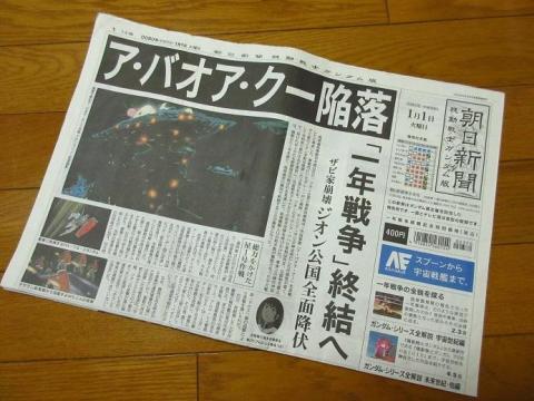 地球連邦政府とジオン共和国政府の間で終戦協定が締結された 0080 年 1 月 1 日が発行日