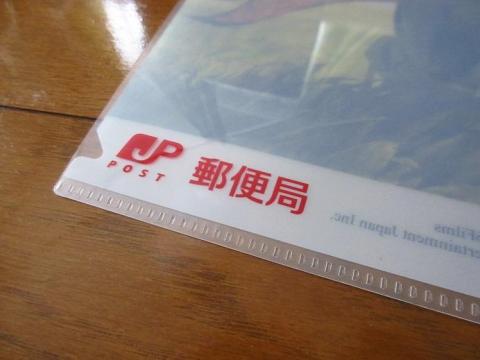 第一弾のクリアファイルがプレゼントされる郵便局のロゴが入る