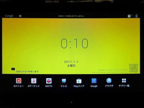 テレビに接続して表示した TV BOX ホーム画面