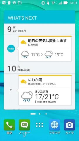 最新の通知情報がウィジェットに表示された