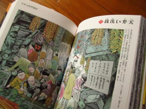 日本土俗神探訪から「銭洗い弁天」