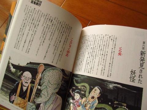 世界画図百鬼夜行から「くら虫」と「こんにゃく坊主」