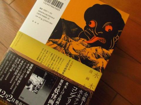 水木しげるの妖怪好きにはたまらない内容