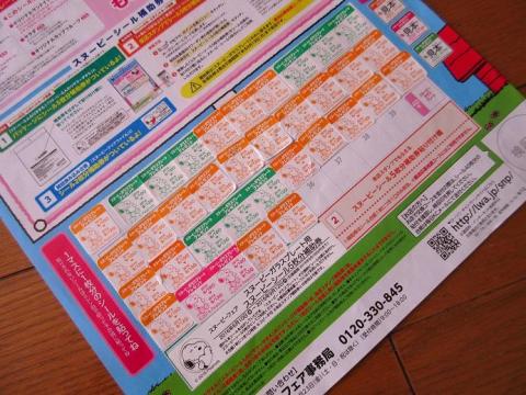 対象商品に貼付けてあるシールを 40 枚集める必要がある